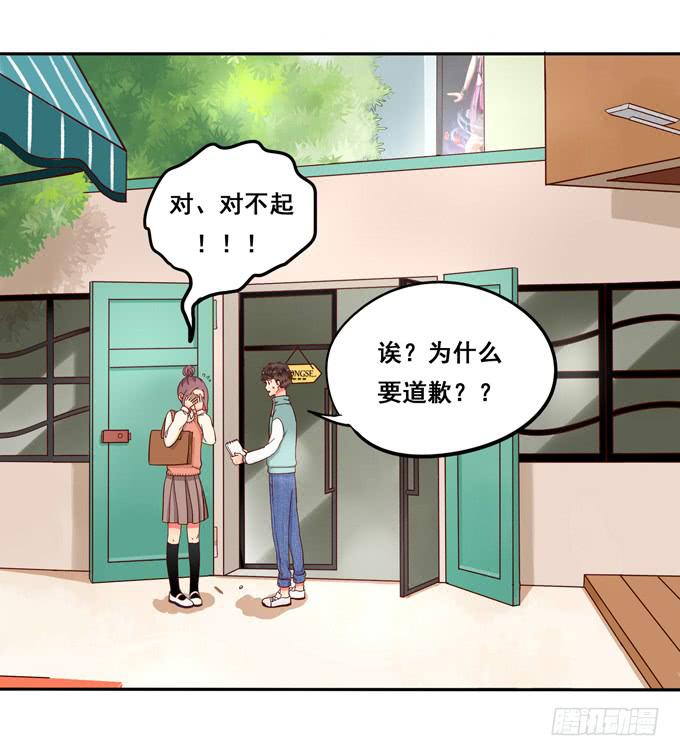 《锦绣恋人》第17话你要答谢我？ 第2页