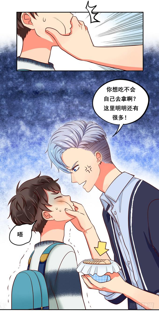 《锦绣恋人》第17话你要答谢我？ 第33页