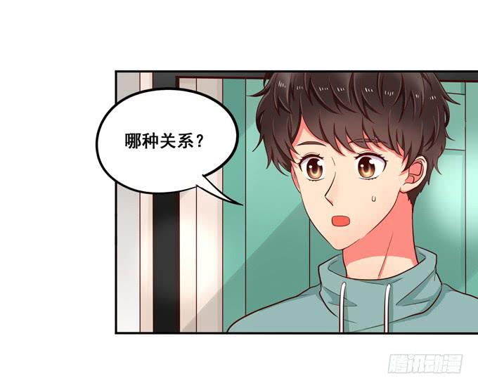 《锦绣恋人》第17话你要答谢我？ 第4页