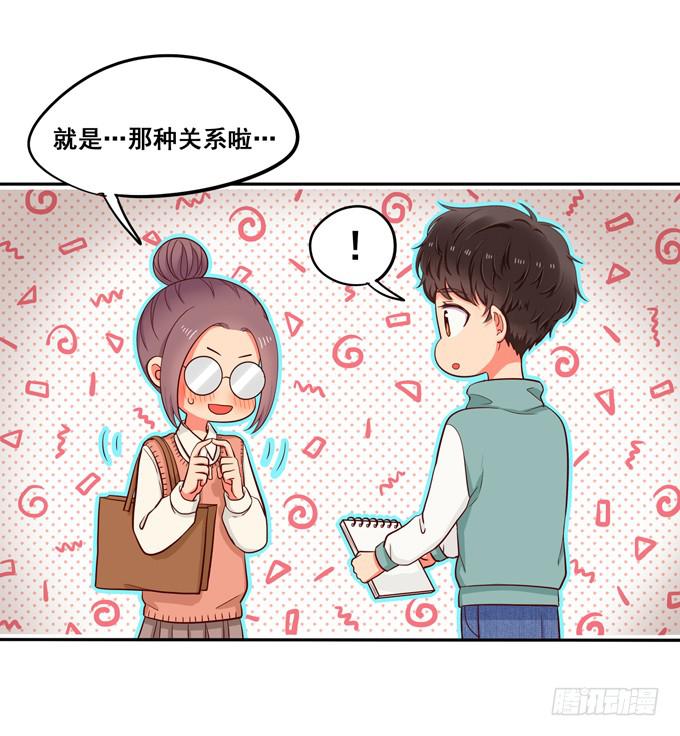 《锦绣恋人》第17话你要答谢我？ 第5页