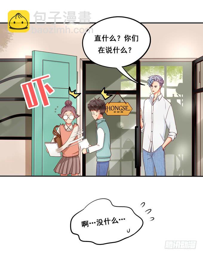 《锦绣恋人》第17话你要答谢我？ 第7页