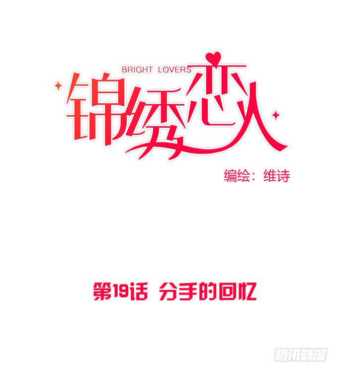 《锦绣恋人》第19话分手的回忆 第1页