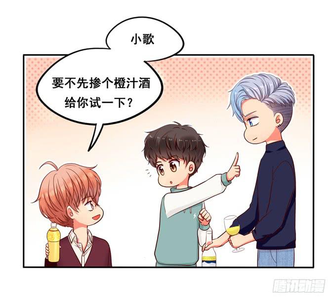 《锦绣恋人》第23话你才八岁呢！ 第14页
