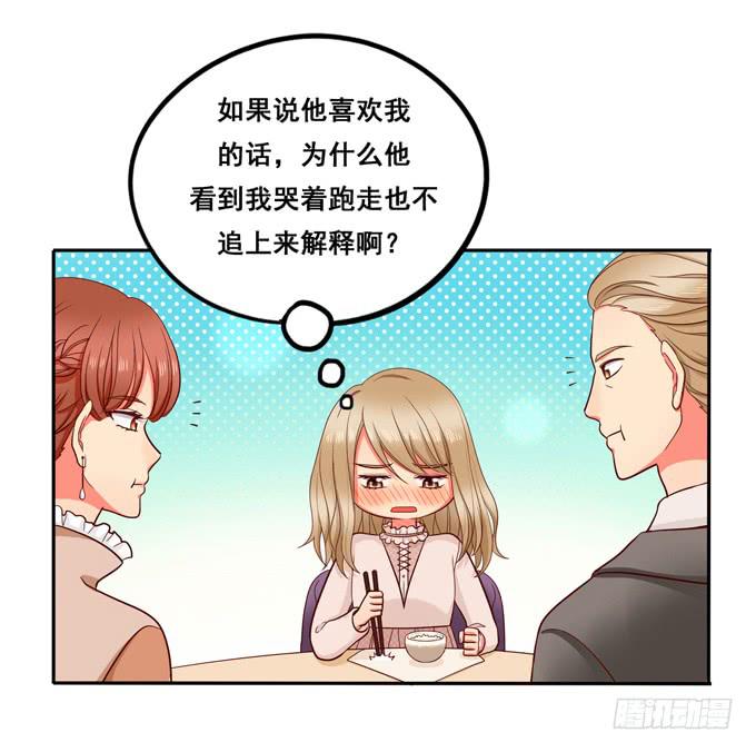 《锦绣恋人》第23话你才八岁呢！ 第33页