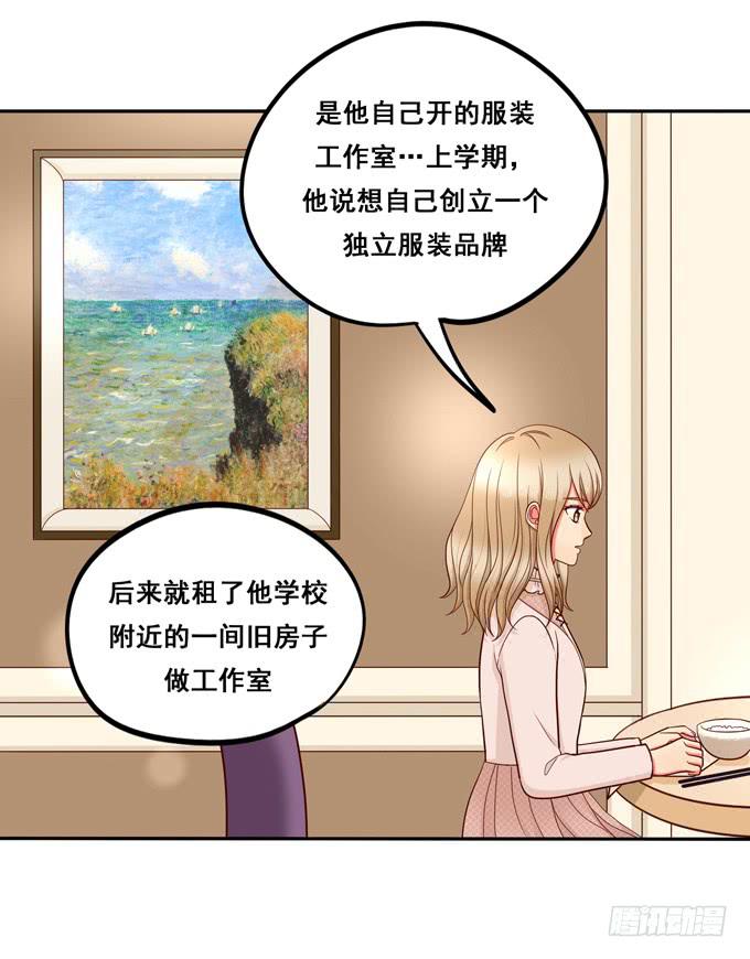 《锦绣恋人》第23话你才八岁呢！ 第42页