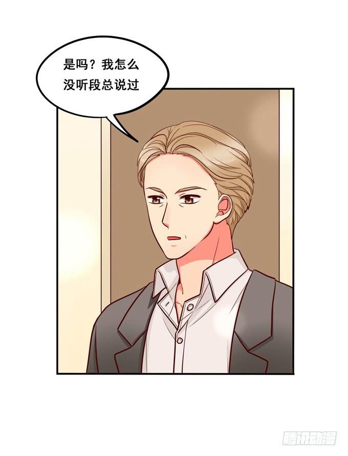 《锦绣恋人》第23话你才八岁呢！ 第43页