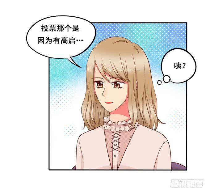 《锦绣恋人》第23话你才八岁呢！ 第46页