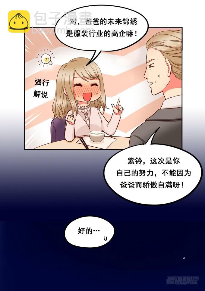 《锦绣恋人》第23话你才八岁呢！ 第48页