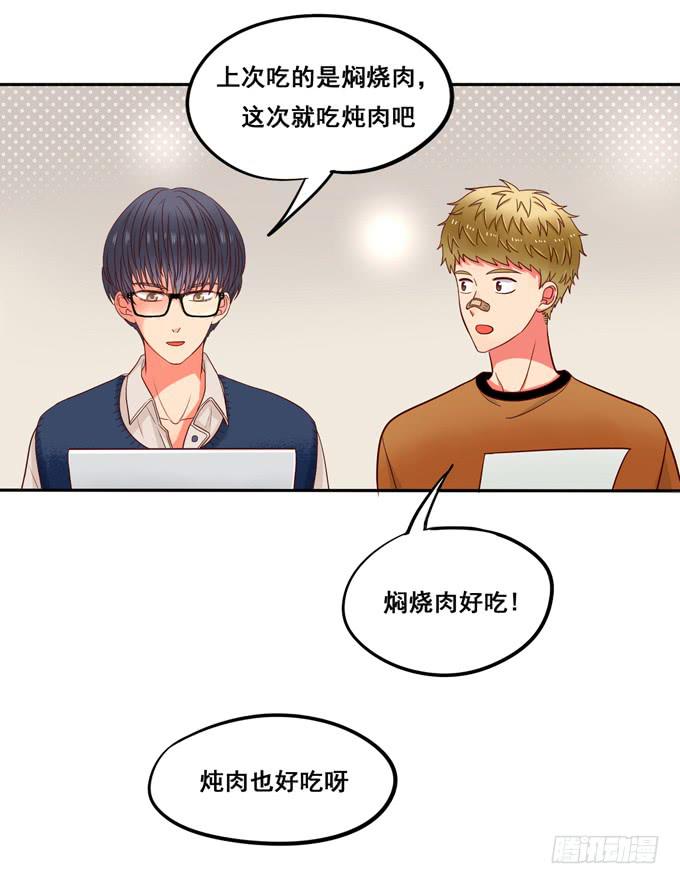 《锦绣恋人》第21话焖烧肉VS炖肉 第23页