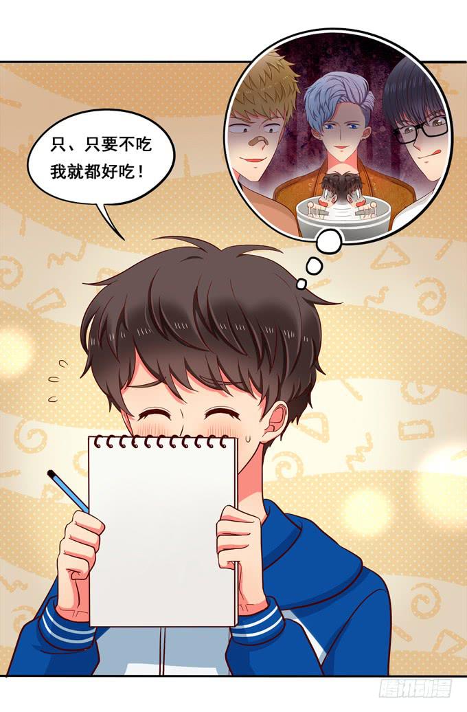 《锦绣恋人》第21话焖烧肉VS炖肉 第25页