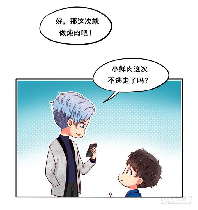 《锦绣恋人》第21话焖烧肉VS炖肉 第26页