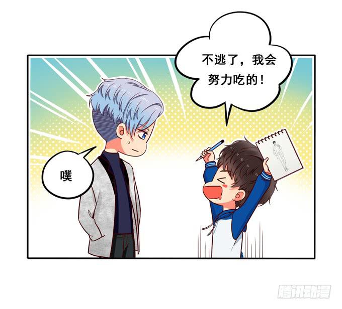 《锦绣恋人》第21话焖烧肉VS炖肉 第27页