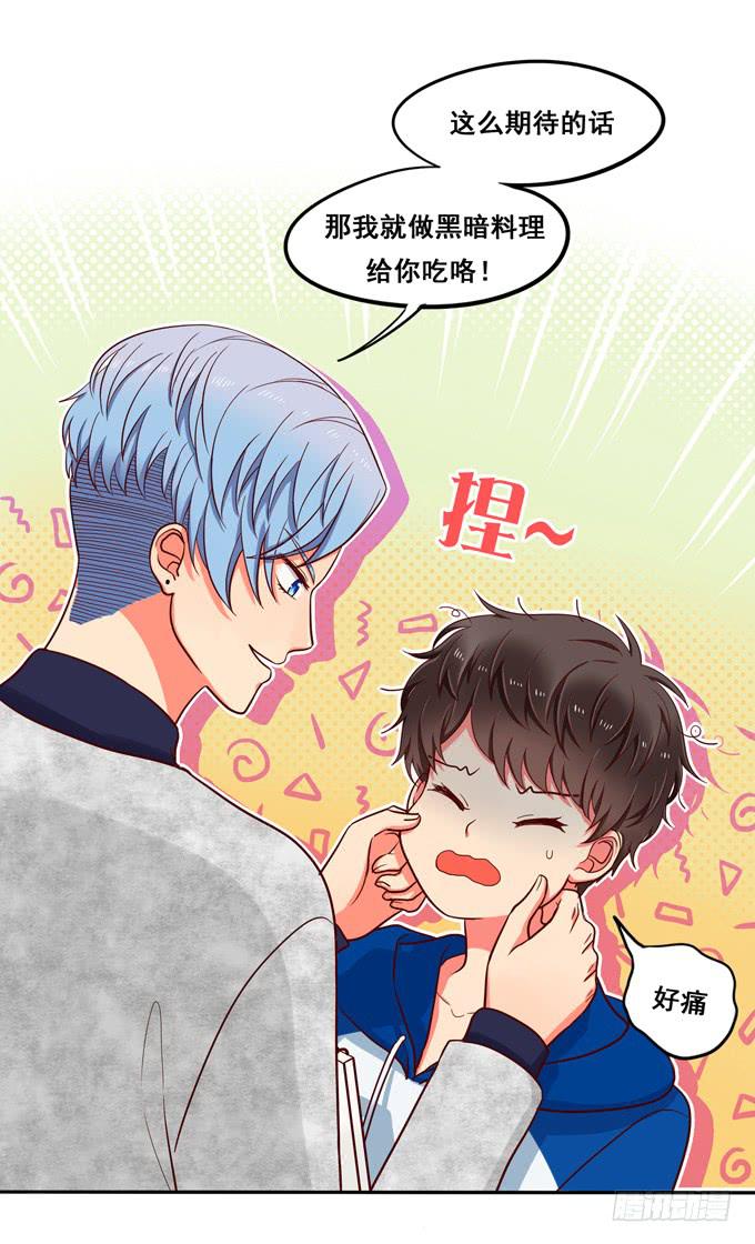 《锦绣恋人》第21话焖烧肉VS炖肉 第32页