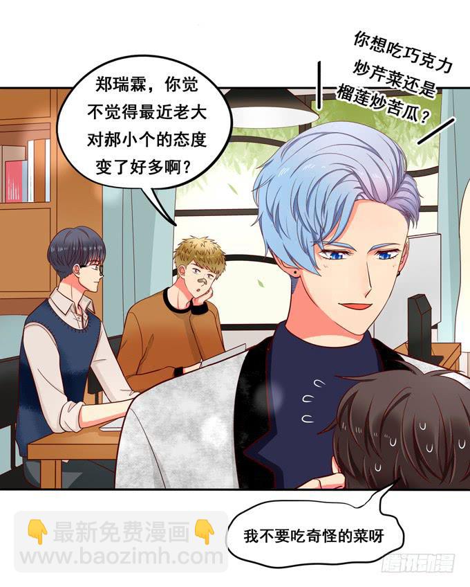 《锦绣恋人》第21话焖烧肉VS炖肉 第33页