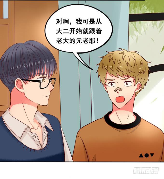 《锦绣恋人》第21话焖烧肉VS炖肉 第38页