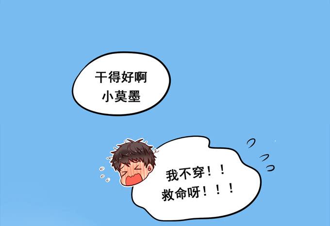 《锦绣恋人》第21话焖烧肉VS炖肉 第45页
