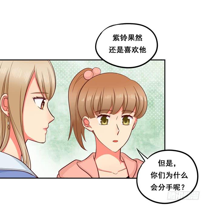 《锦绣恋人》第20话放弃他吧 第16页