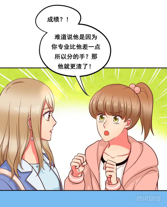 《锦绣恋人》第20话放弃他吧 第31页