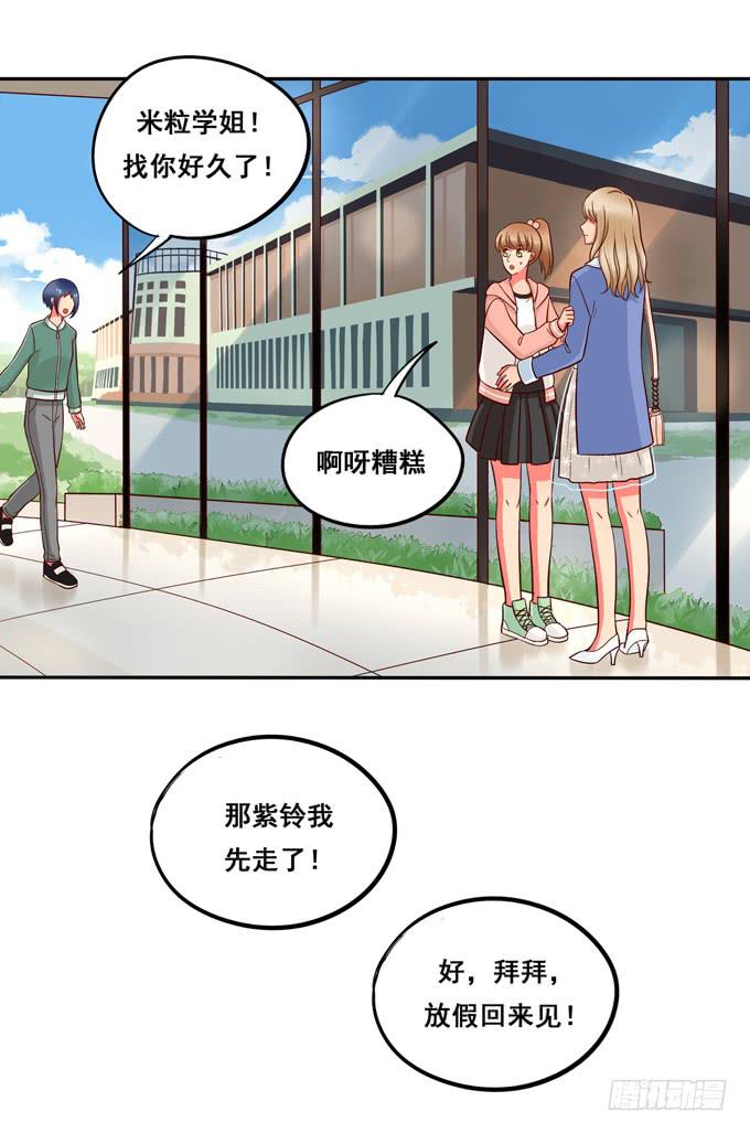 《锦绣恋人》第20话放弃他吧 第35页