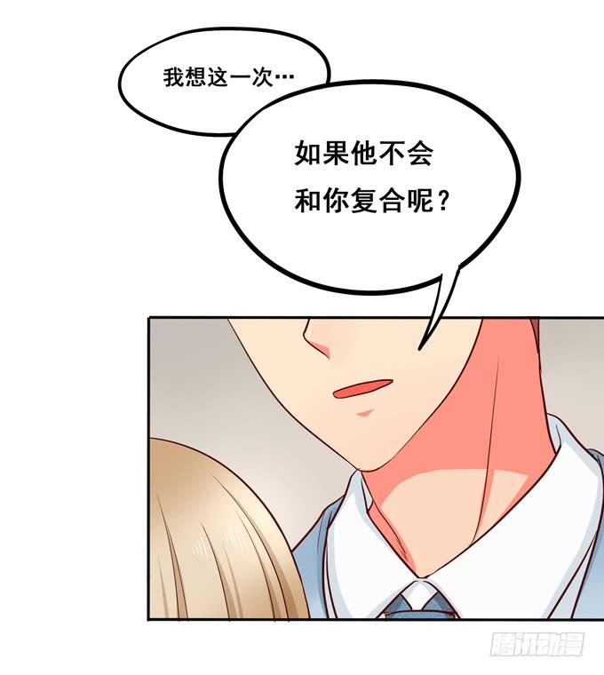 《锦绣恋人》第20话放弃他吧 第45页