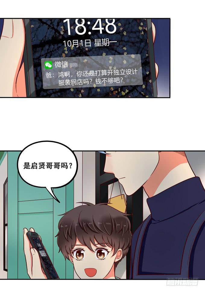 《锦绣恋人》第22话那是你的肉？ 第14页