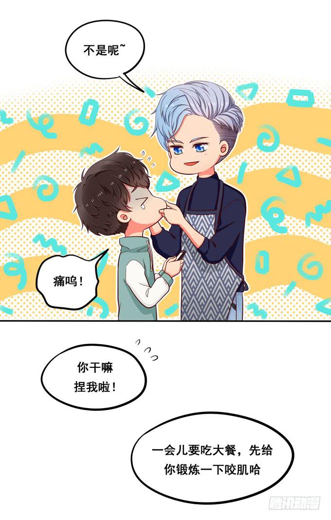 《锦绣恋人》第22话那是你的肉？ 第16页
