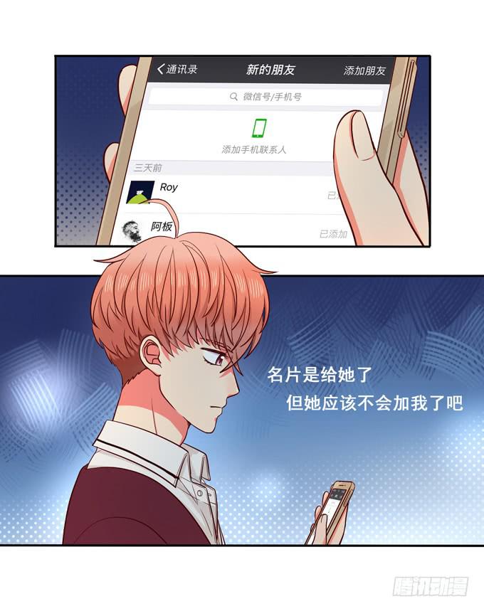 《锦绣恋人》第22话那是你的肉？ 第19页
