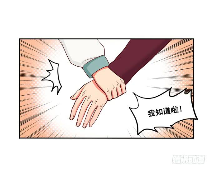 《锦绣恋人》第22话那是你的肉？ 第32页