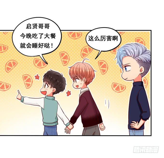 《锦绣恋人》第22话那是你的肉？ 第33页