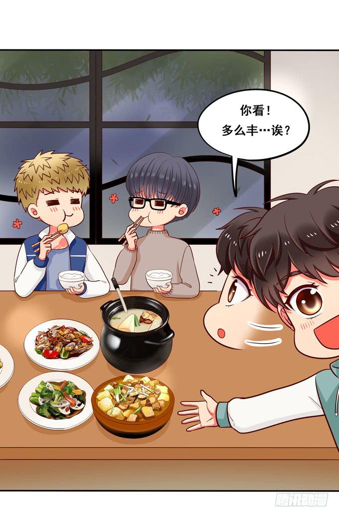 《锦绣恋人》第22话那是你的肉？ 第34页