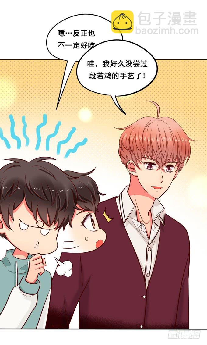 《锦绣恋人》第22话那是你的肉？ 第37页