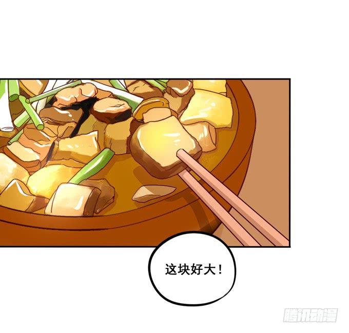 《锦绣恋人》第22话那是你的肉？ 第41页