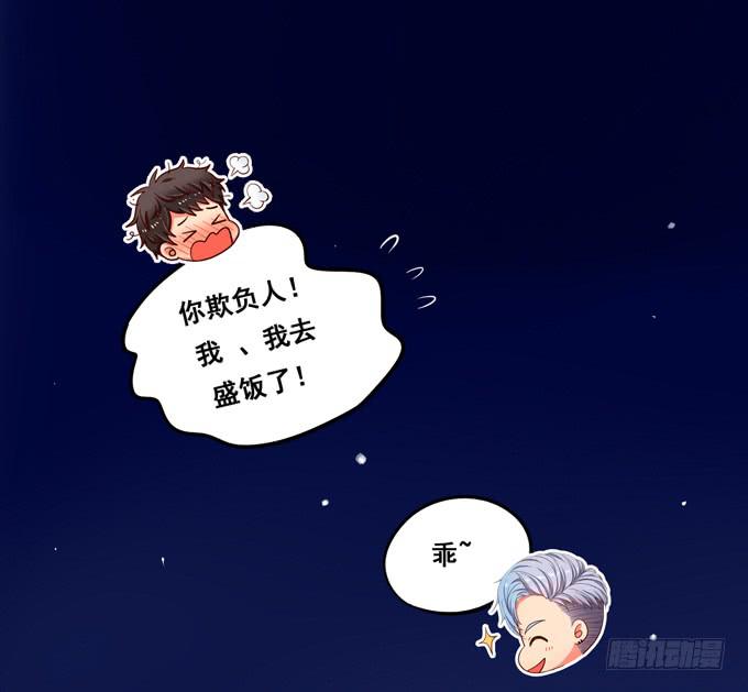 《锦绣恋人》第22话那是你的肉？ 第49页