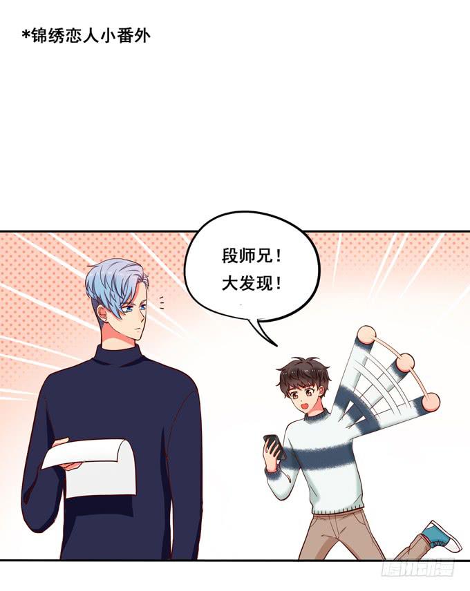 《锦绣恋人》小番外 第1页