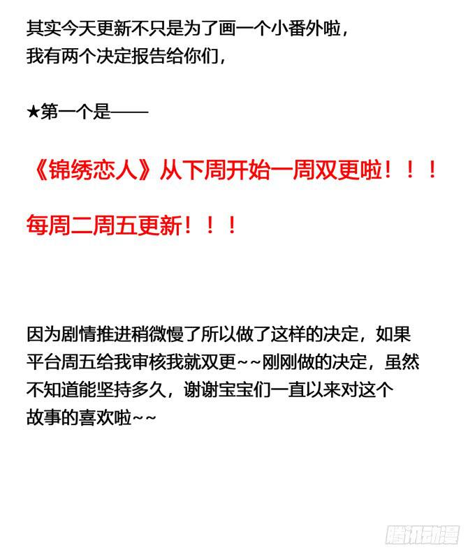 《锦绣恋人》小番外 第8页