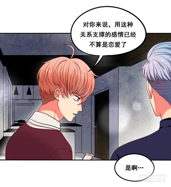 《锦绣恋人》第25话段师兄的人 第14页