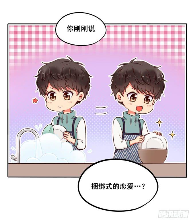 《锦绣恋人》第25话段师兄的人 第18页
