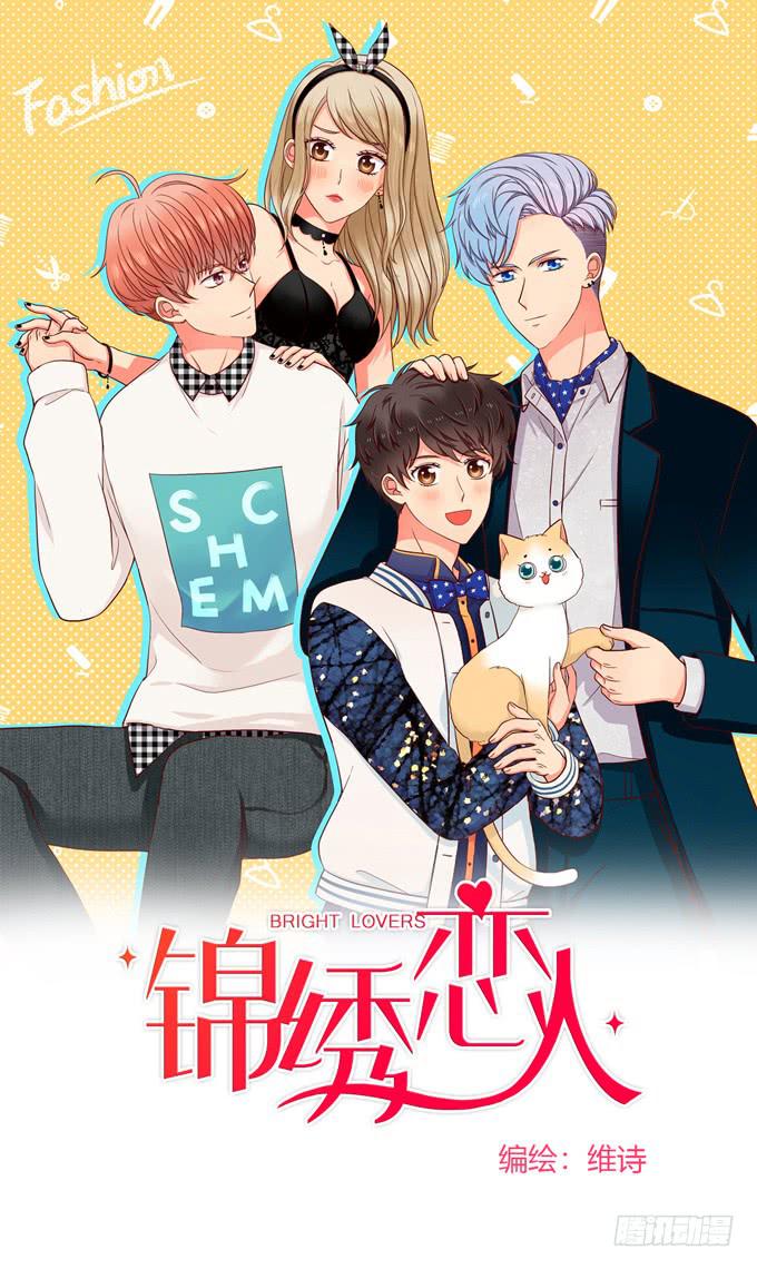 《锦绣恋人》第25话段师兄的人 第1页