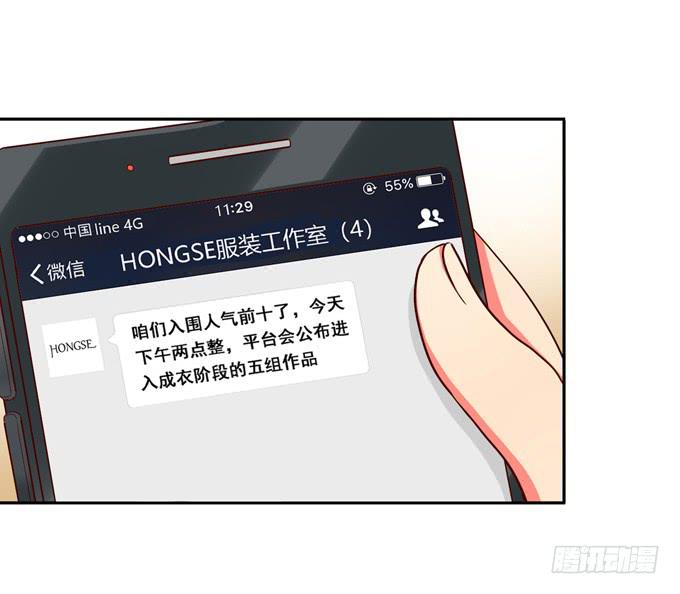 《锦绣恋人》第25话段师兄的人 第29页