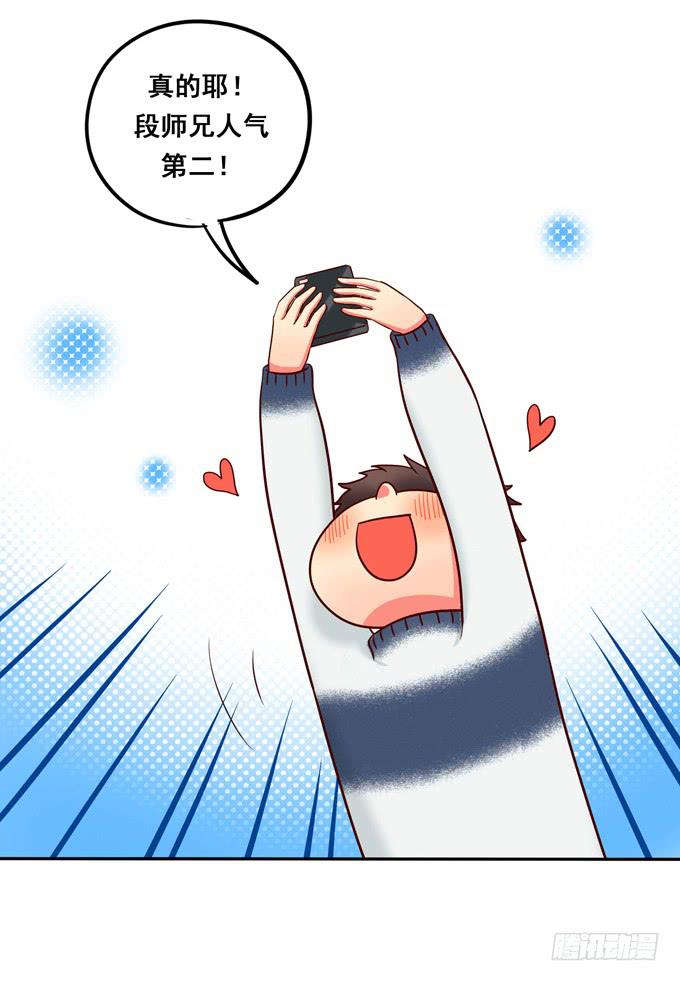 《锦绣恋人》第25话段师兄的人 第31页