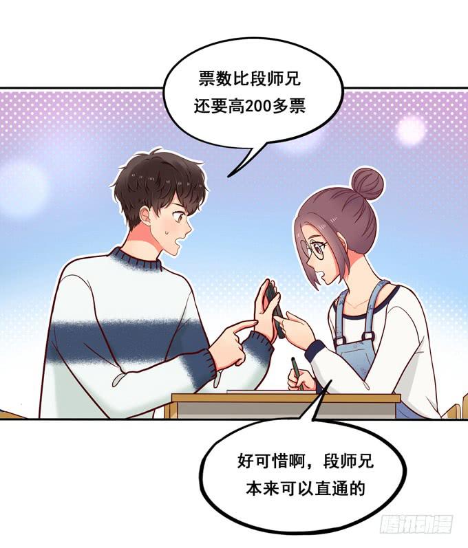 《锦绣恋人》第25话段师兄的人 第34页
