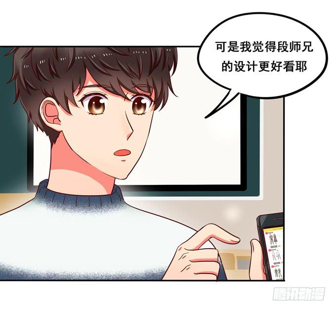 《锦绣恋人》第25话段师兄的人 第35页