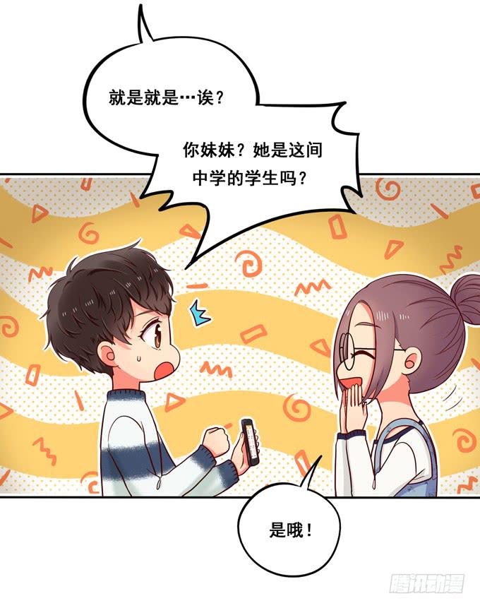 《锦绣恋人》第25话段师兄的人 第38页