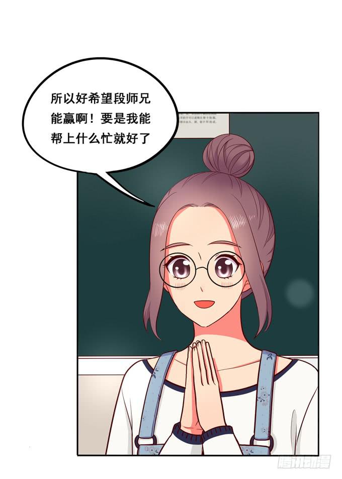 《锦绣恋人》第25话段师兄的人 第39页