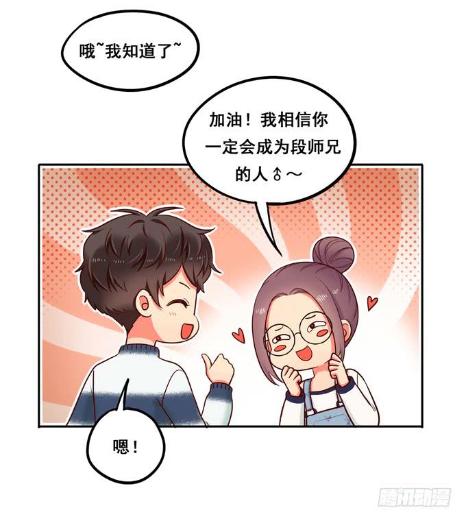 《锦绣恋人》第25话段师兄的人 第43页