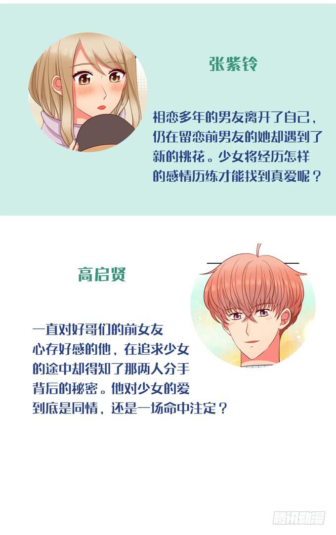 《锦绣恋人》第25话段师兄的人 第47页