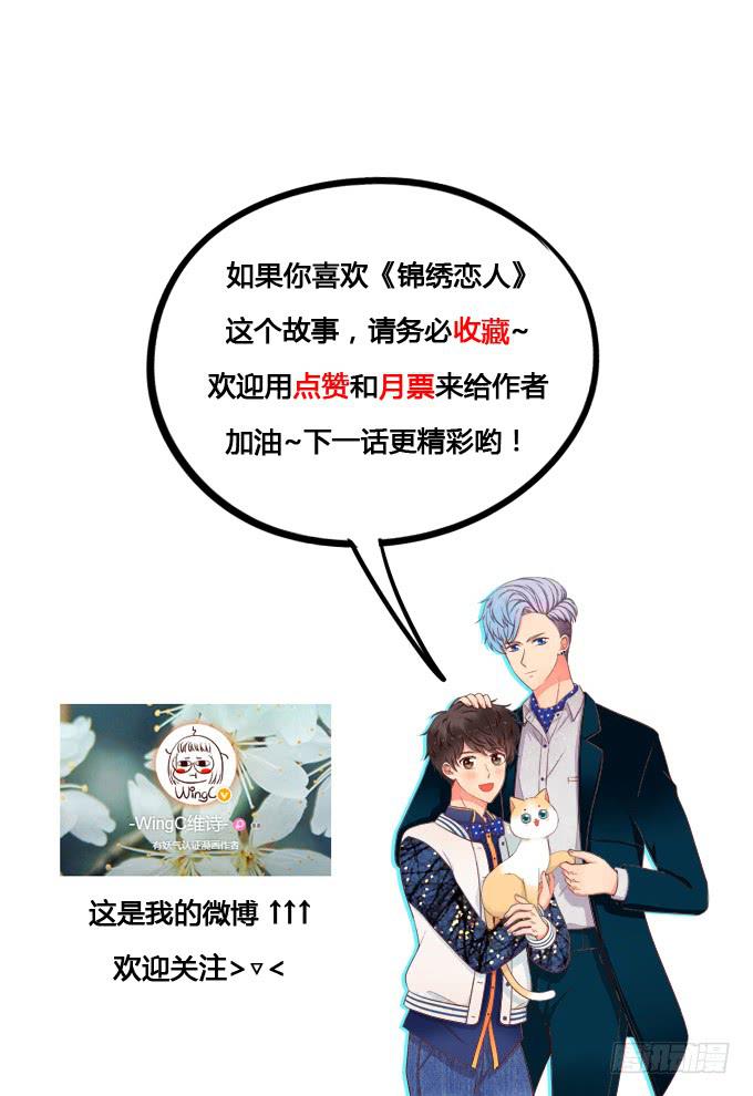 《锦绣恋人》第25话段师兄的人 第49页