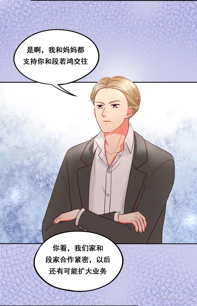 《锦绣恋人》第25话段师兄的人 第5页