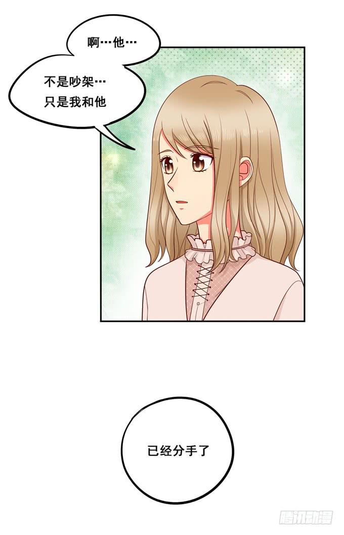 《锦绣恋人》第24话恋爱枷锁 第12页