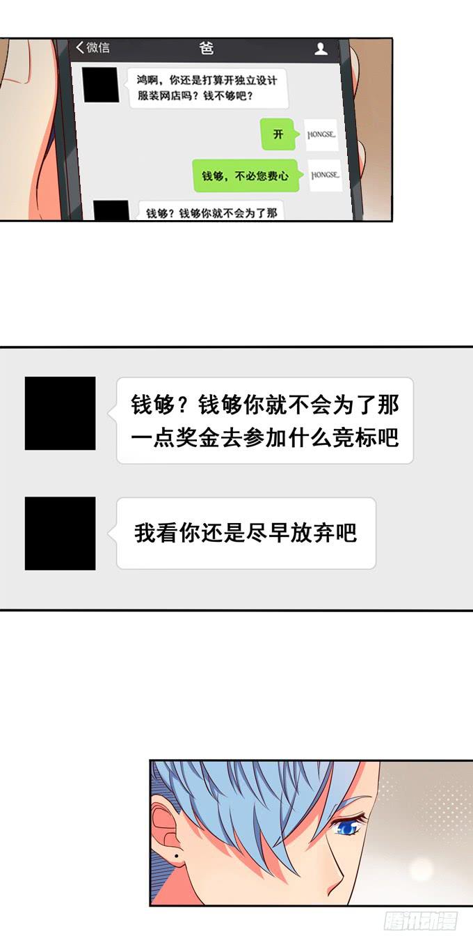 《锦绣恋人》第24话恋爱枷锁 第24页